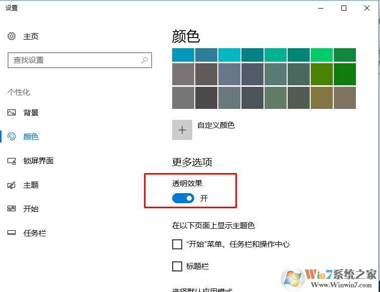 Win10任务栏透明怎么设置？一招让Win10任务栏很透明