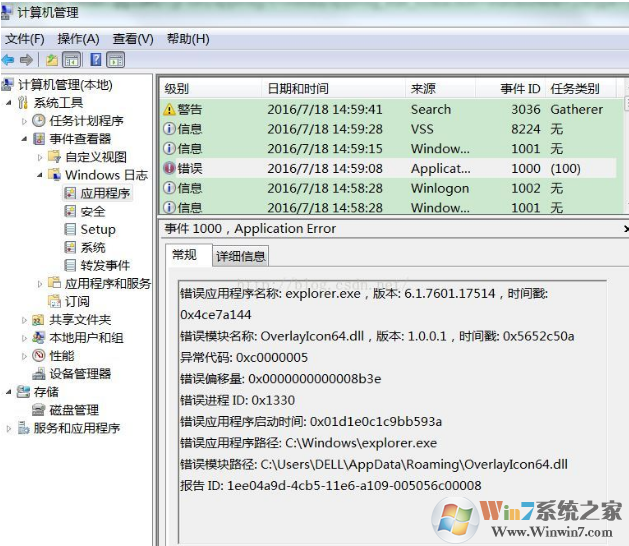 win7系统经常出现“资源管理器已停止工作”的解决方法