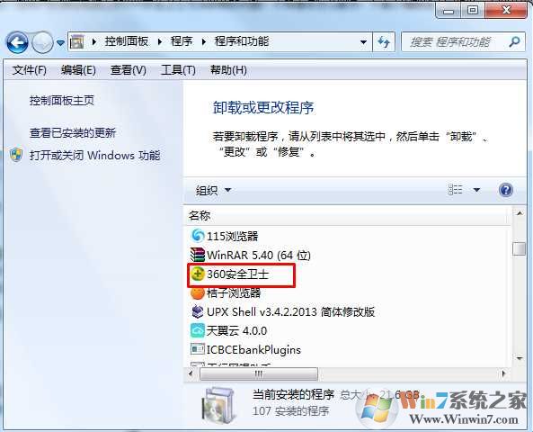 360无法卸载怎么解决？