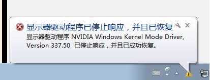 显示器驱动程序已停止响应 并且已恢复 闪屏怎么解决？