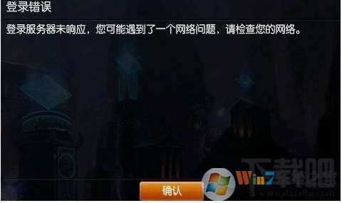 【已解决】LOL“登陆服务器未响应 你可能遇到了一个网络问题"