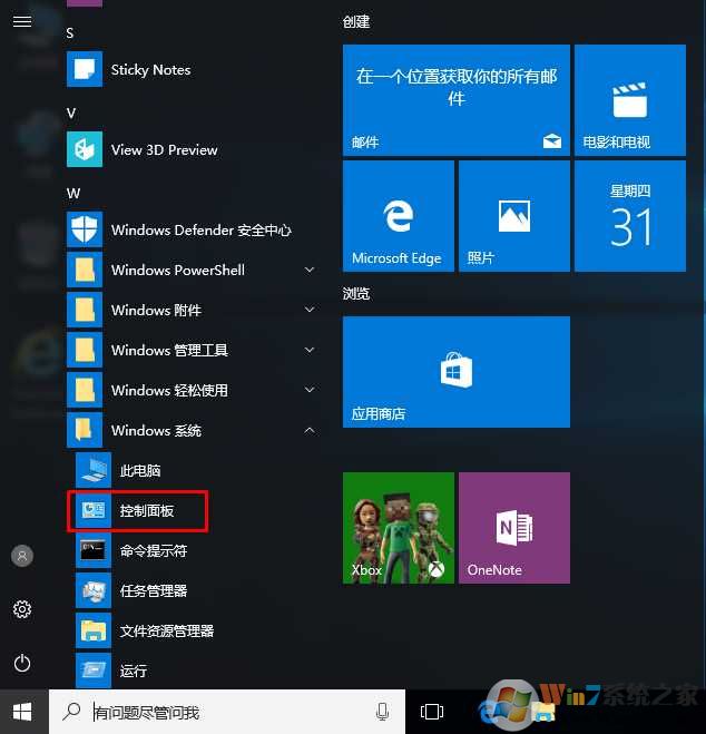 Win10关闭防火墙方法和关闭后禁止消息通知方法