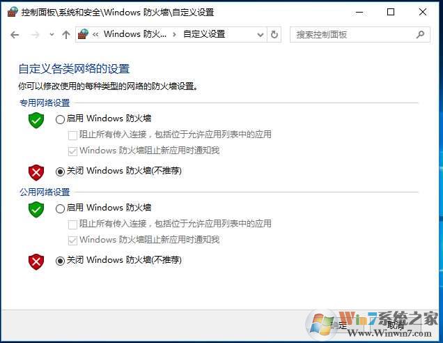 Win10关闭防火墙方法和关闭后禁止消息通知方法
