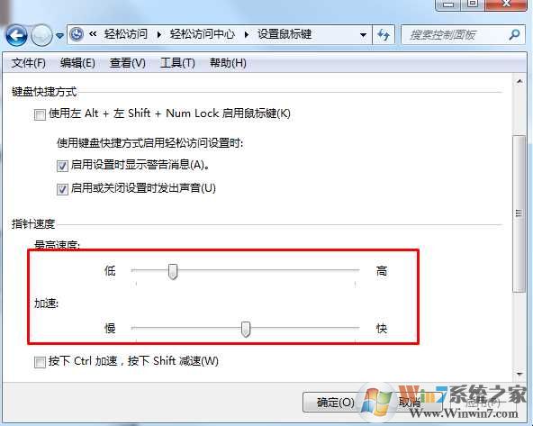 Win7鼠标键开启方法和控制方法大全（键盘控制鼠标）