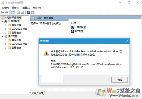 Win10打开组策略提示命名空间占用怎么办？