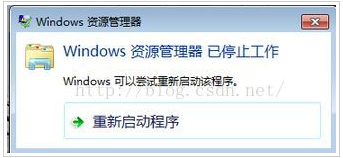 win7系统经常出现“资源管理器已停止工作”的解决方法