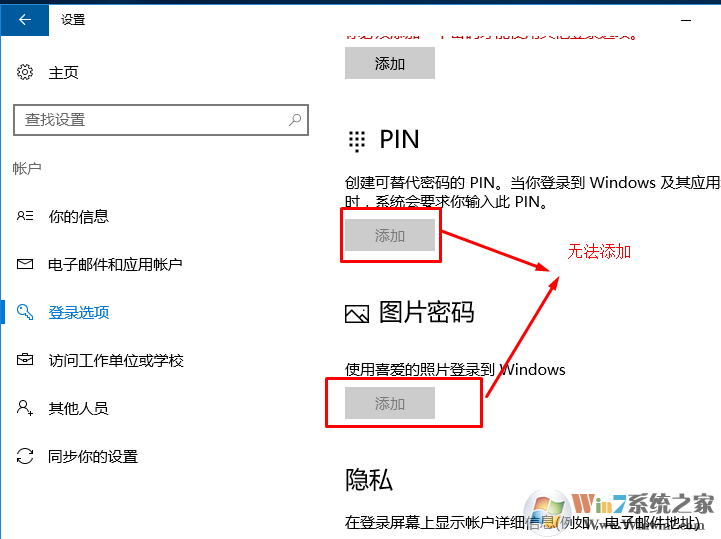 win10系统无法使用pin码和照片密码的解决方法