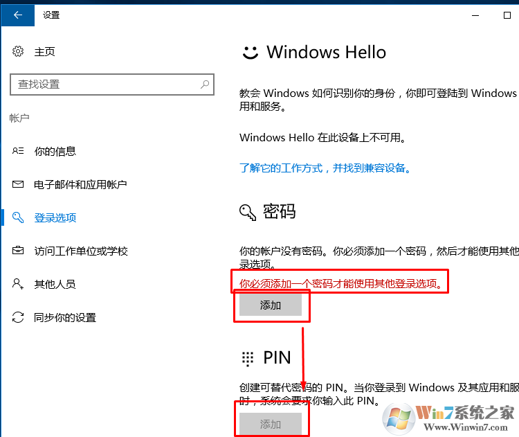 win10系统无法使用pin码和照片密码的解决方法