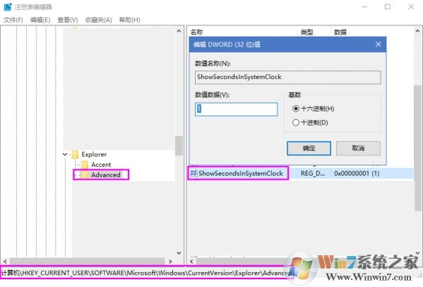 Win10时间可以显示秒吗 Win10时间显示秒的小技巧