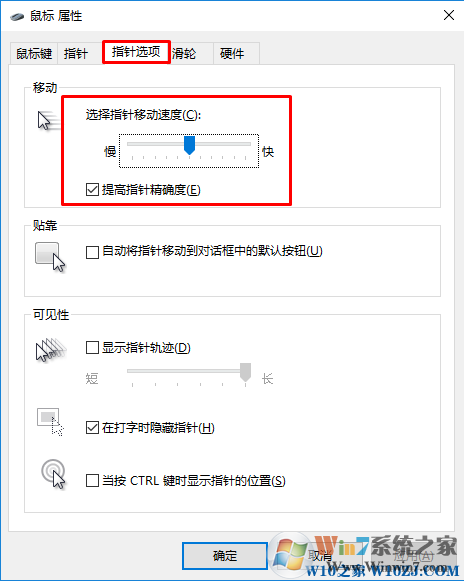 怎么调鼠标灵敏度？Win10鼠标灵敏度移动速度调节方法