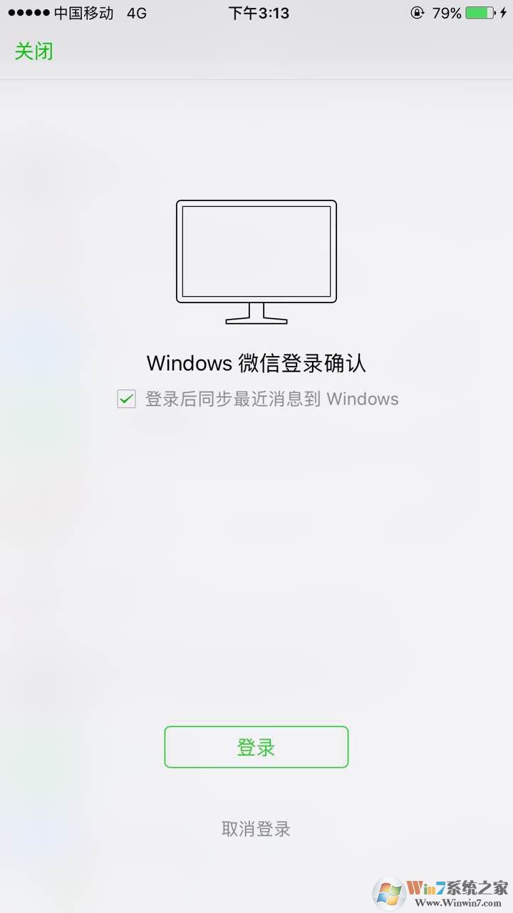 微信电脑版怎么登陆？