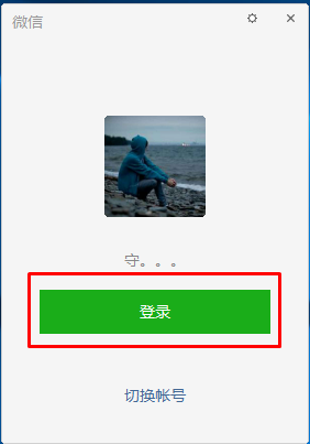 微信电脑版怎么登陆？