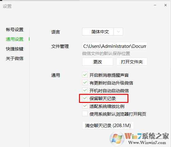 微信电脑版的图片、视频聊天记录等文件保存在哪里？