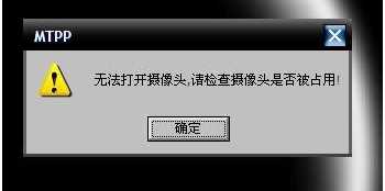 摄像头被占用怎么办？摄像头被占用无法打开的解决方法
