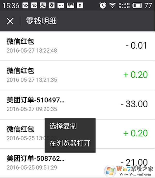 微信零钱明细怎么删除？微信零钱明细和交易记录删除方法