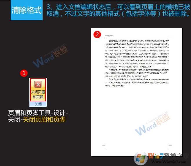 Word页眉横线怎么去掉？Word2007 2010 2013页眉横线去除方法