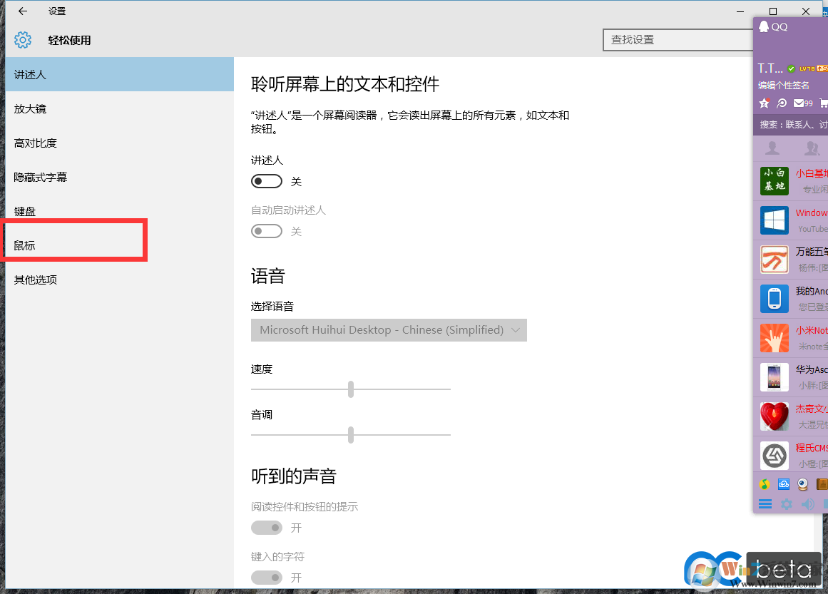 鼠标没用怎么办？win10系统使用小键盘操作鼠标指针的方法