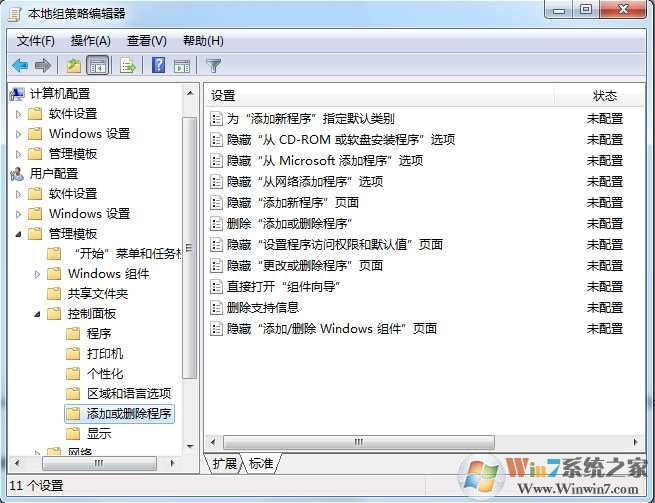 Win7隐藏“添加或删除程序”方法