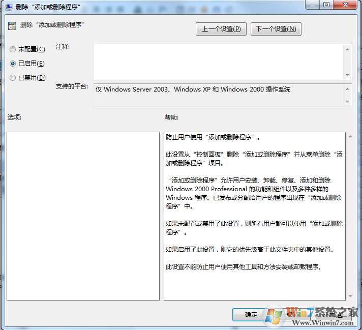 Win7隐藏“添加或删除程序”方法