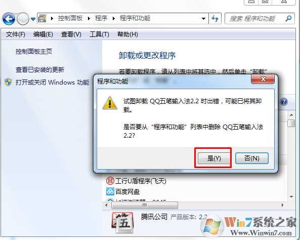 卸载程序里的软件怎么隐藏？Win7隐藏卸载程序里的软件方法