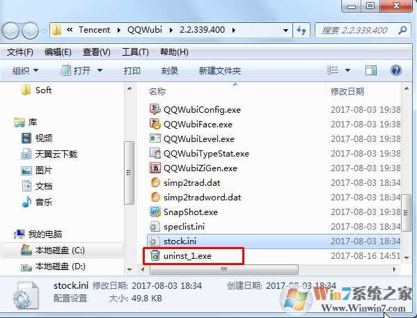 卸载程序里的软件怎么隐藏？Win7隐藏卸载程序里的软件方法