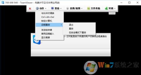 win7系统远程teamviewer提示无法捕捉画面怎么办