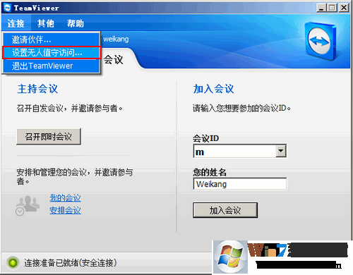 设置无人值守访问