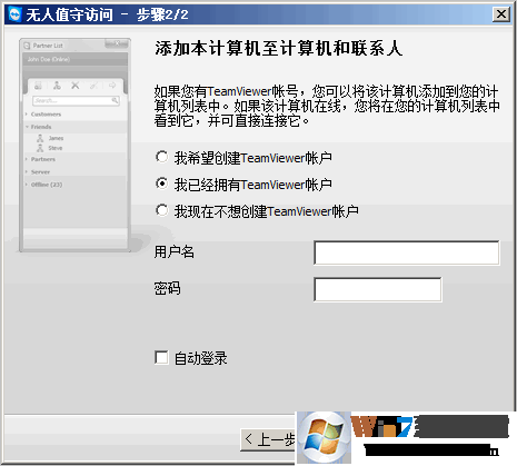 输入TeamViewer帐号信息