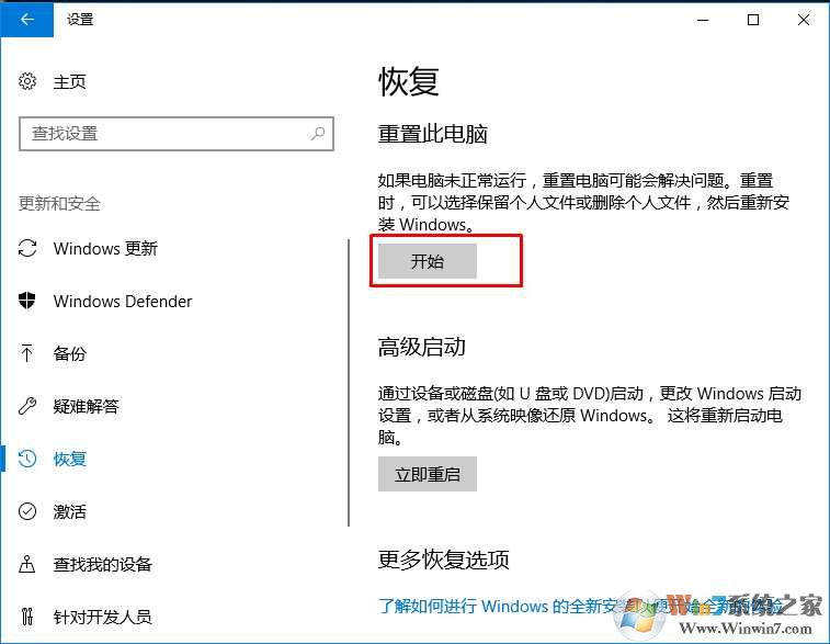 Win10怎么重置？一步一步教你Win10重置初始化