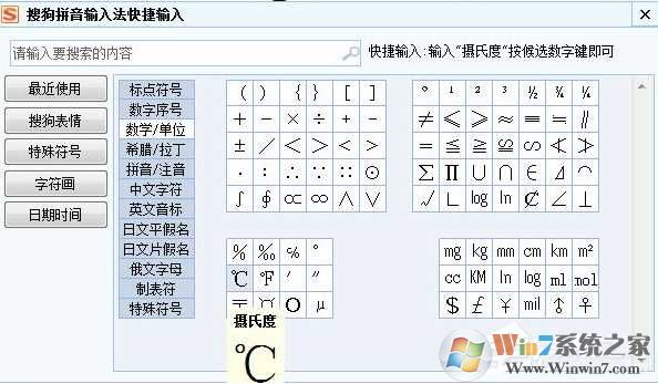 温度单位符号怎么打？摄氏度℃华氏度 ℉输入方法