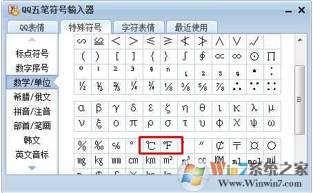 温度单位符号怎么打？摄氏度℃华氏度 ℉输入方法