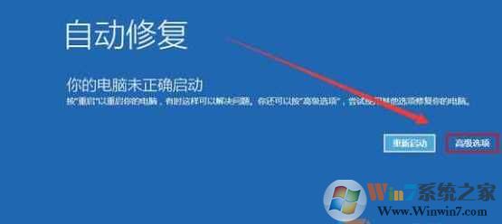 Win10开机死循环重启解决方法