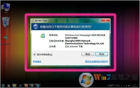 Win7关闭UAC（用户帐户控制）取消方法