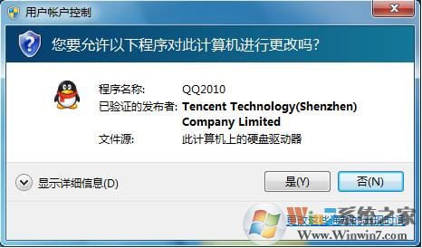 Win7关闭UAC（用户帐户控制）取消方法