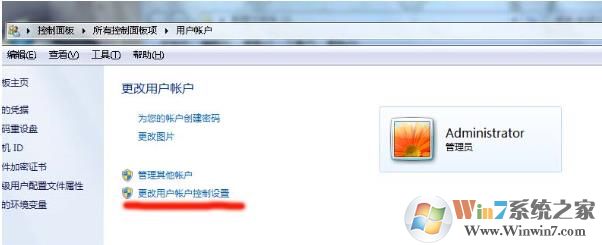 Win7关闭UAC（用户帐户控制）取消方法