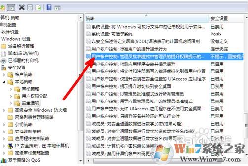 Win7关闭UAC（用户帐户控制）取消方法