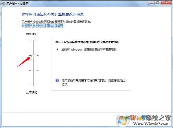 用户帐户控制设置4个级别区别是什么，我们要选哪一个？