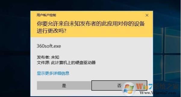 Win10取消“用户帐户控制“提示（关闭UAC）的方法