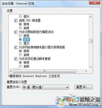 Win7取消提示＂确实允许此网页访问剪贴板吗＂的方法