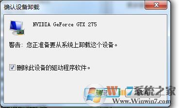 Win7怎么卸载显卡驱动？彻底卸载显卡驱动方法