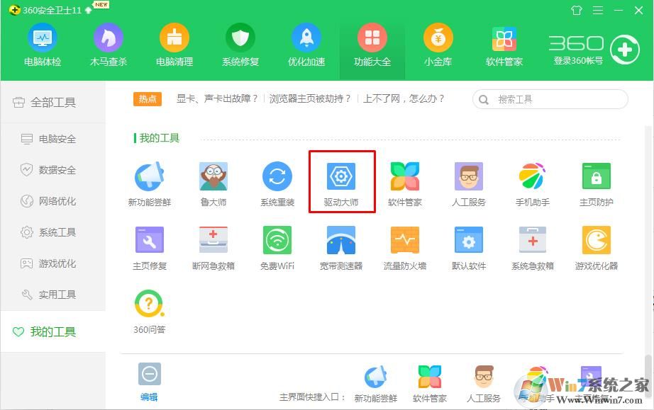 Win7怎么卸载显卡驱动？彻底卸载显卡驱动方法