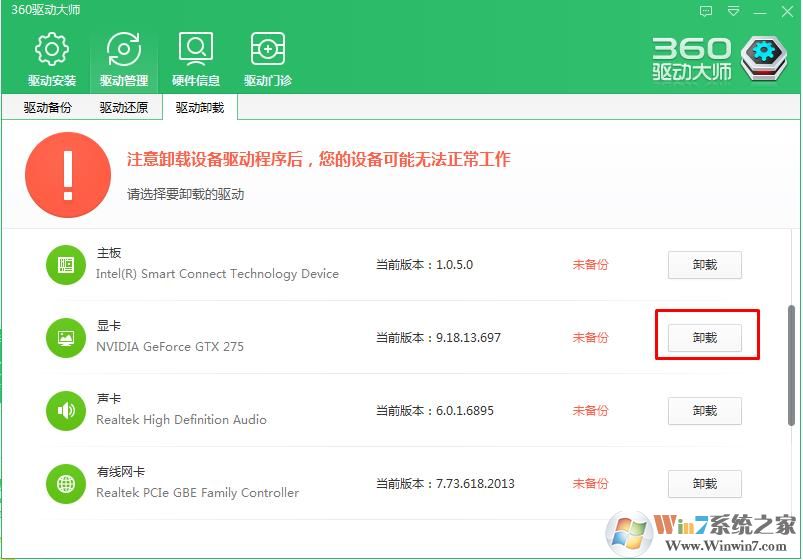 Win7怎么卸载显卡驱动？彻底卸载显卡驱动方法
