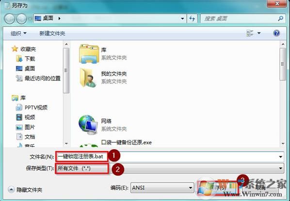 利用Bat一键禁用注册表方法