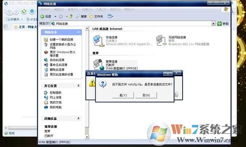 电脑宽带连接netcfg.hlp文件丢失解决方法