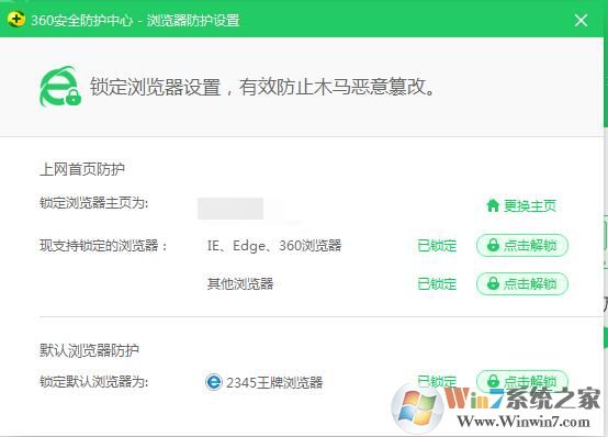 IE首页被“好1232上网主页”锁定无法修改怎么办？