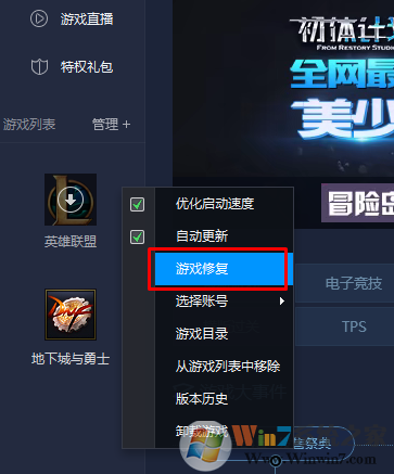 雄联盟无法连接服务器怎么办？