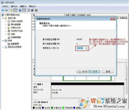 Win7下大容量U盘分区教程