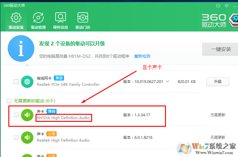 电脑使用HDMI线连接电视后没有声 win7/win10解决方法