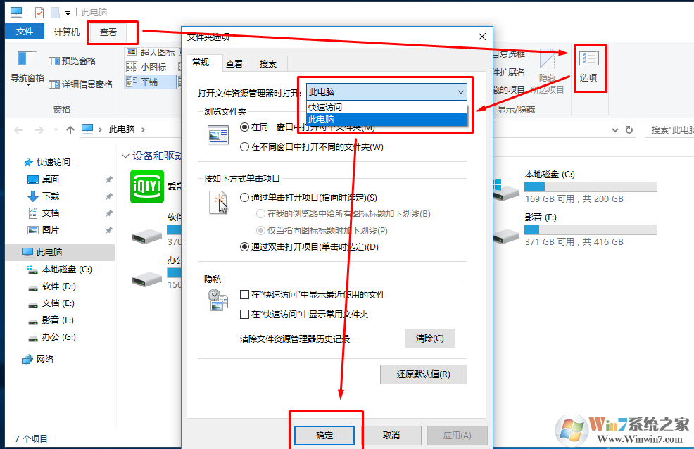 win10系统打开我的电脑显示的是快速访问怎么办？