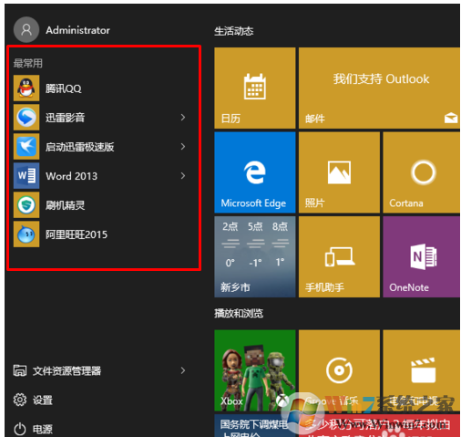 win10开始菜单最近使用的软件记录如何清除？关闭最常使用软件记录